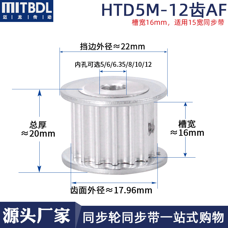 铝合金同步带轮 5M12齿 同步轮 内孔5-10mm带宽15mm 配顶丝皮带轮