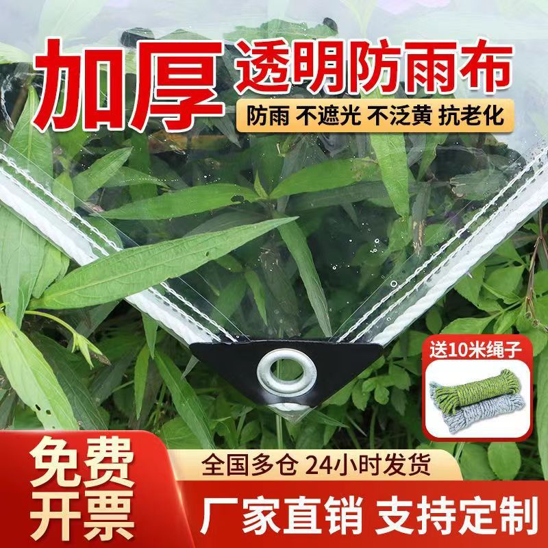 跨境加厚透明雨布遮雨软玻璃篷布防水布防油污桌挡风透明防风雨布
