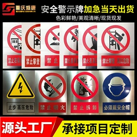 安全生产标识;交通安全标识;塑料塑胶标签
