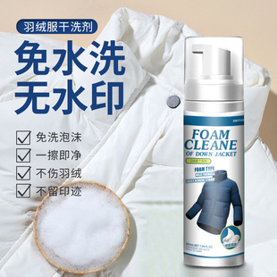 Down Jacket Dry Cleaning Agent, Water-Free Cleaning Agent, Descaling and Decontamination Cleaner, Stubborn Stains, Foam Mousse Stain Removal