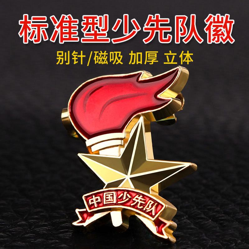 Metal badge new pattern China Young Pioneers Team logo Pin buckle Magnet buckle circular Team logo Tuanhui