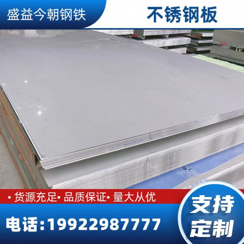 不锈钢板 贵州 贵阳现货供应304 316L钢板管材 规格齐 全量大从优
