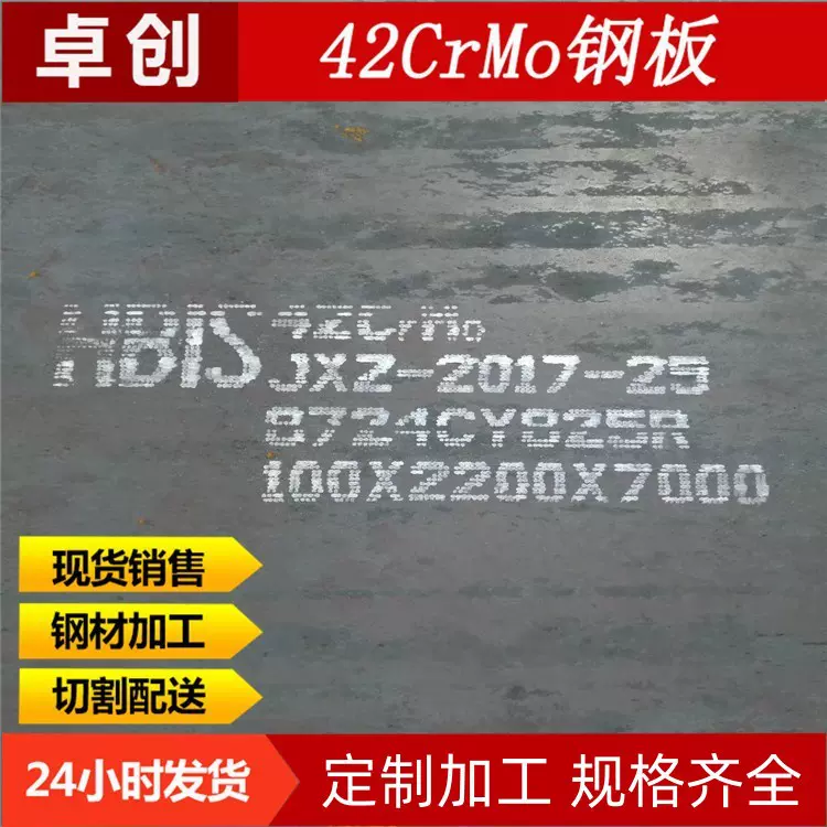 40Cr钢板数控激光切割 厂家批发零售42CrMo合金钢板图纸加工