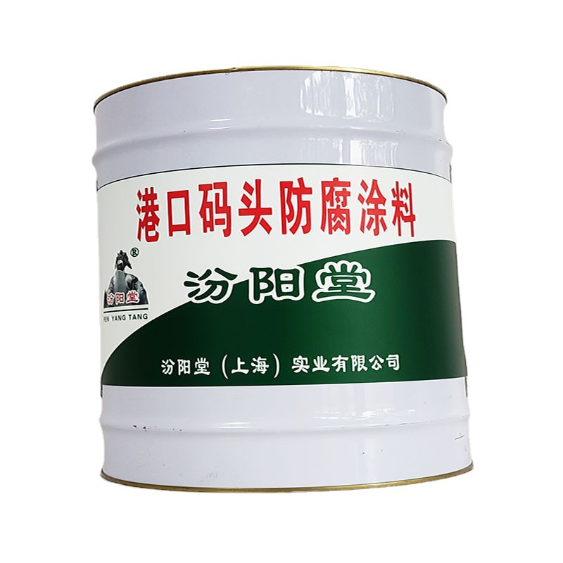 港口码头防腐涂料，汾阳堂，港口防腐涂料，施工前，清理基层浮浆