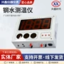 熔炼监测炉前钢水测温仪