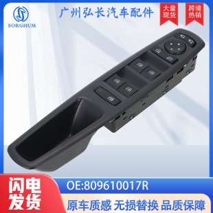 Spot 809610017R Is Suitable for Renault Megane Scenic Fenglang Auto Parts Glass Regulator Switch