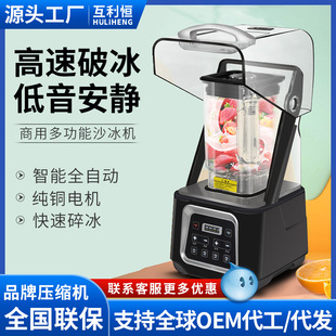 Smoothie Machine Commercial Milk Tea Shop Silent with Cover Fully Automatic Shaved Ice Crusher High-Horsepower Tea Smoothie Machine Wall Breaking