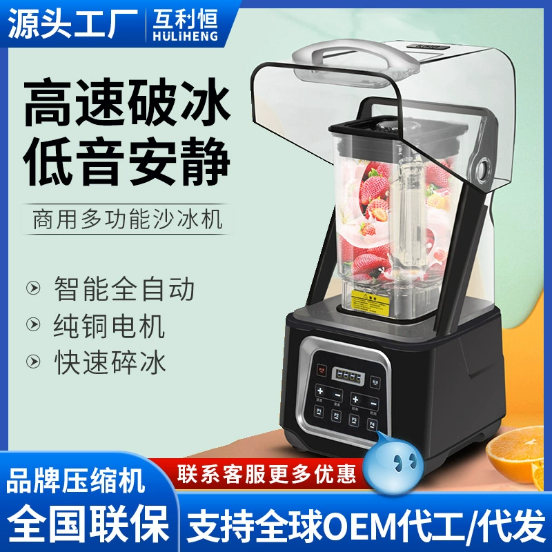 Smoothie machine, commercial milk tea shop, silent with cover, fully automatic shaved ice machine, high-horsepower tea smoothie machine, broken wall