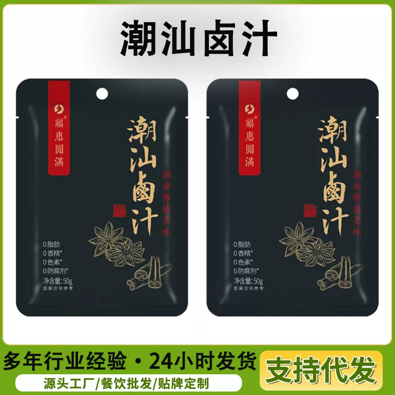 潮汕卤汁家用卤猪蹄鸭掌牛肉调料餐饮户外小吃摊袋装潮汕卤汁批发