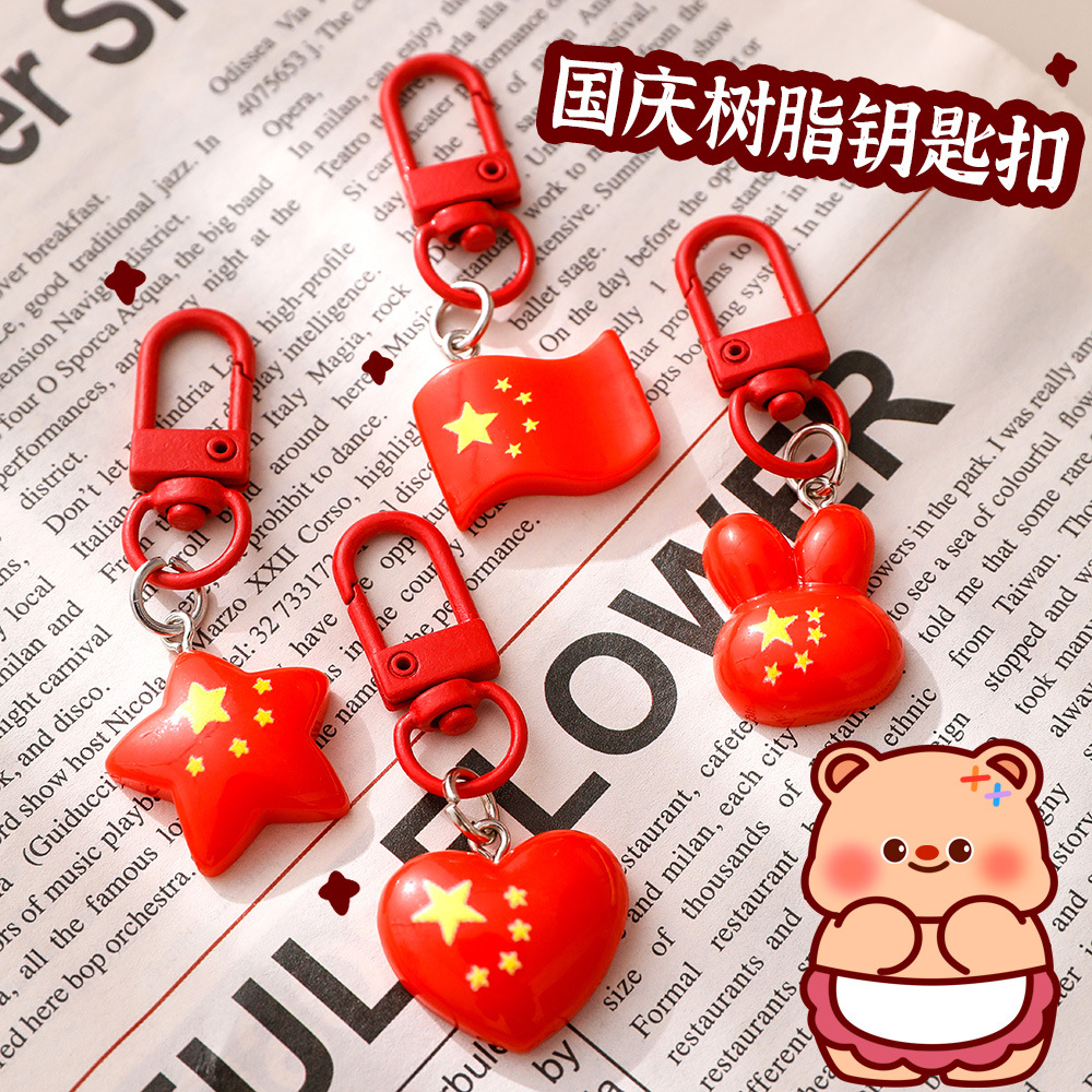 国庆节树脂钥匙扣 学生DIY五星红旗爱国背包装饰挂件钥匙链小礼品