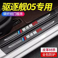 BYD Destroyer 05 Автомобильные товары Оформление интерьера Модифицированное украшение интерьера автомобиля 2022 22 Приветственный порог педали