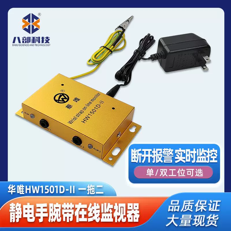 HW1501D-II双工位静电手环监控报警器手腕带测试仪一拖二防静电