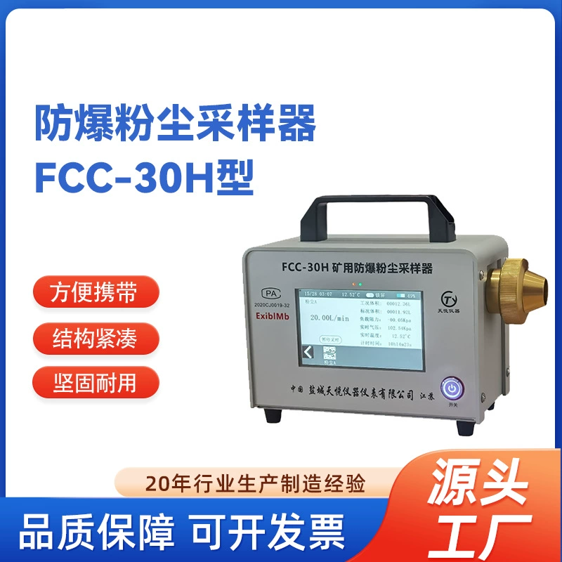FCC-30H Взрывозащищенный пылесборник Пылесборник постоянного потока Профессиональная безопасность