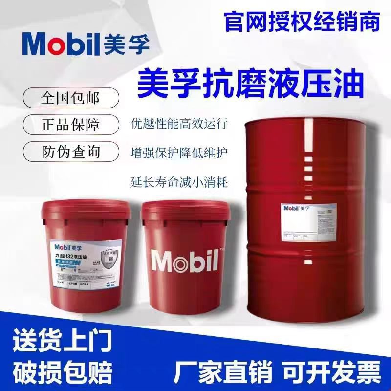 原装美孚力图H68抗磨液压油46 68号DTE24 25 26 注塑机专用润滑油
