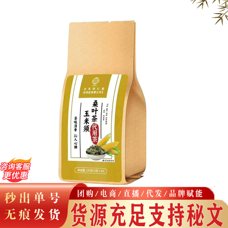 Beijing Tong Ren Tang Yizhuang Corn Silk Mulberry Leaf Tea Substitute Tea Corn Silk Tea in Stock No Trace One Piece No Trace Substitute