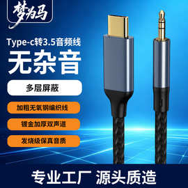 加粗type-c转dc3.5mm音频线AUX车载音响线电脑手机直播录音线屏蔽
