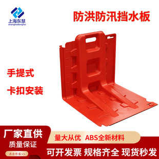 Wholesale Abs Plastic Flood Prevention and Water Retaining Board L-Shaped Flood Prevention and Water Retaining Board Underground Garage Flood Prevention Board Water Retaining Board