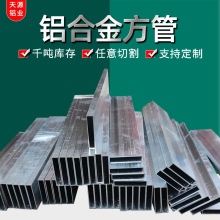 6063方铝管 铝方管 扁铝管 矩型管铝合金方管扁形管 长度任意切割