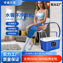 亚马逊热卖跨境电动冷敷机冷疗系统冷疗机Cold Therapy Machine