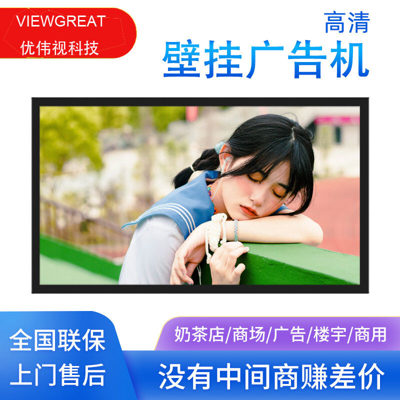 32寸壁挂液晶广告机安卓一体机智能广告显示大屏手机管理远程发布
