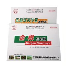 重症泻痢康乳酸环沙星注射液金根注射液组合套装