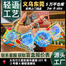 正版蜡笔小新发光创意钥匙扣挂件动漫周边学生书包卡通小挂饰礼品