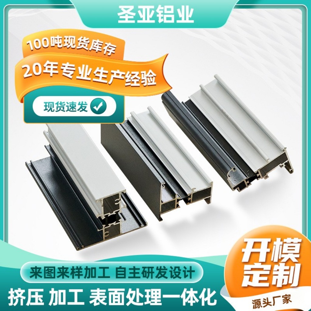 隔热断桥铝 批发推拉平开门窗铝型材生产厂家加工定制 铝型材