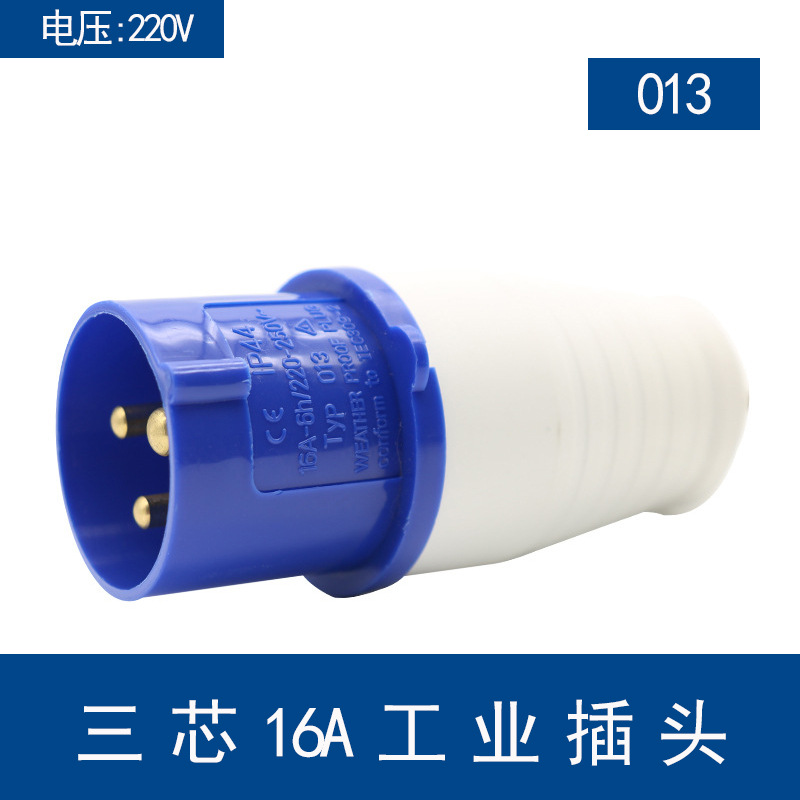 013三芯16A插头工业航空防爆插座连接器防水工地对接3P工地专用