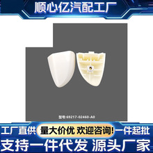����������������θ�/69217-02460-A0/69218-02220-A0