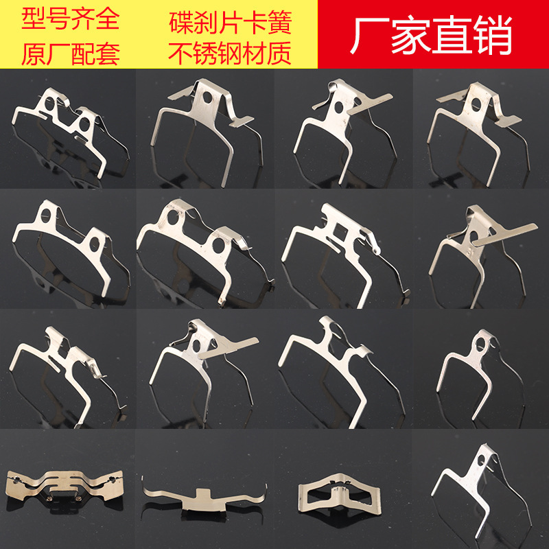 Electric vehicle accessories disc brake leather circlip brake pad spring lower pump caliper automatic separator return spring shrapnel