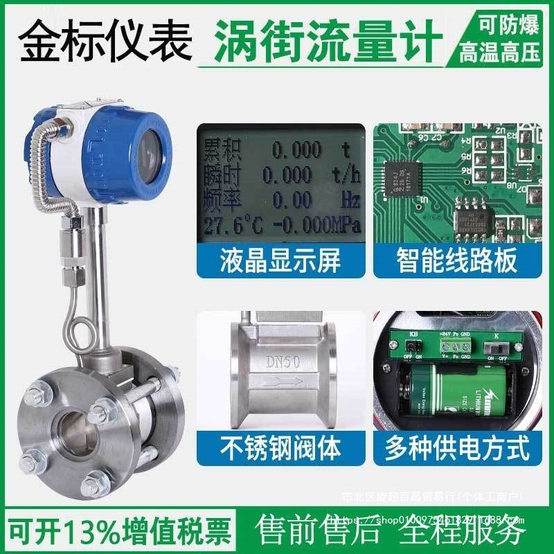 涡街流量计蒸汽气体液体压缩空气天然气高精度数显流量计量表dn50