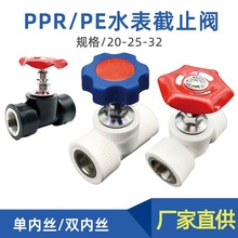 PPR双内丝单内丝截止阀表前阀PE阀门4分6分1寸水表前截止阀开关