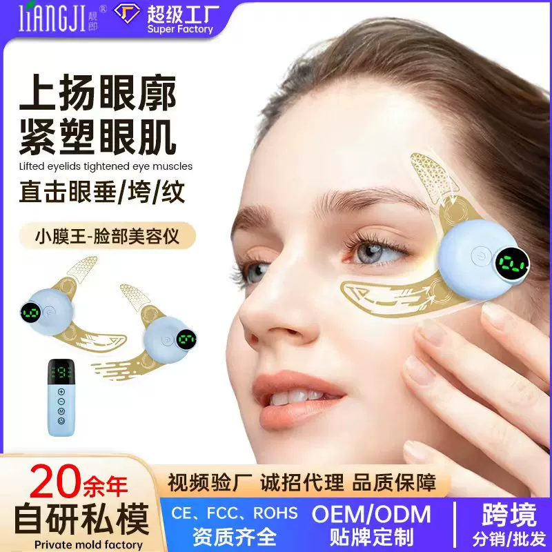 小膜王美眼仪微电流脉冲按摩眼贴美容仪紧致提拉淡化黑眼圈细纹