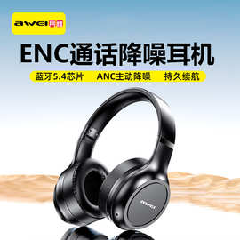 AWEI用维主动降噪蓝牙耳机头戴式AT5深度降噪低延迟游戏蓝牙耳机