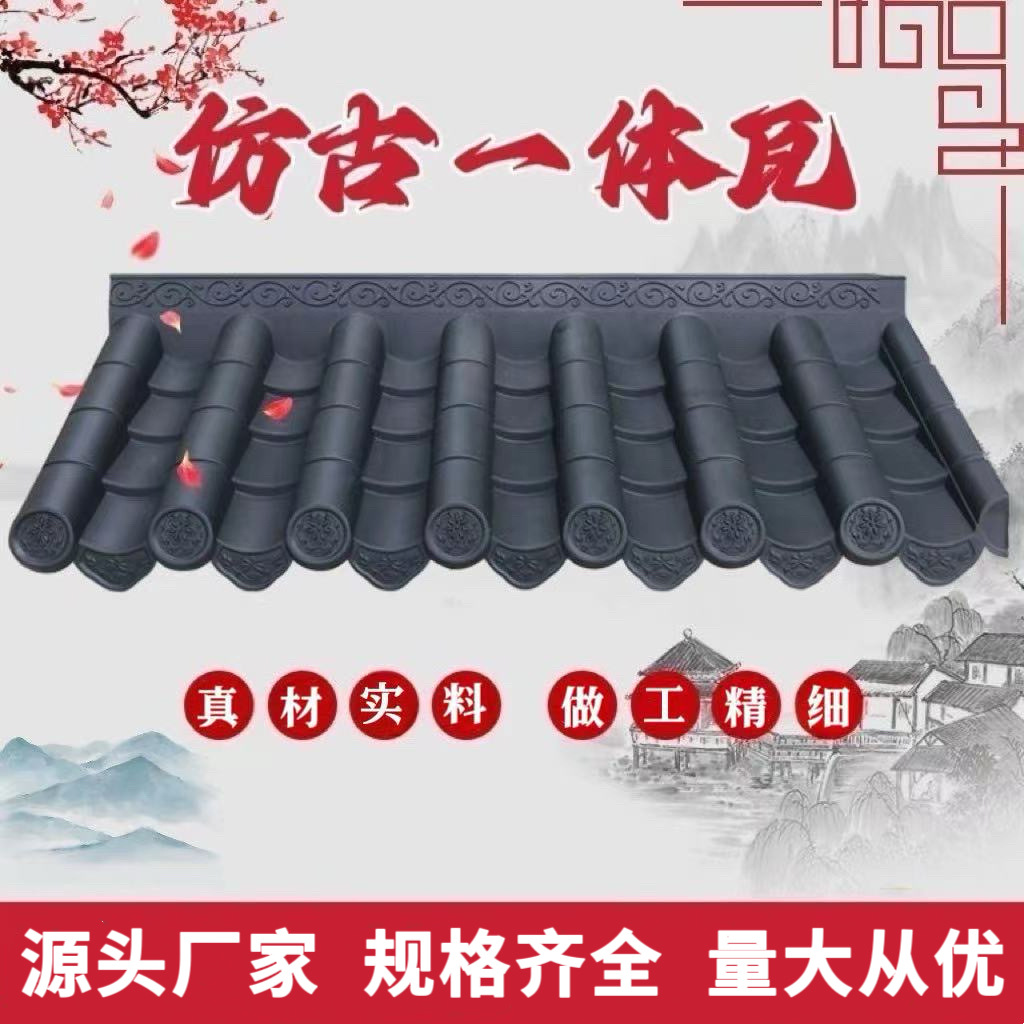 仿古围墙一体瓦PP塑料仿古瓦古建装饰瓦仿古一体瓦片寺庙院墙瓦