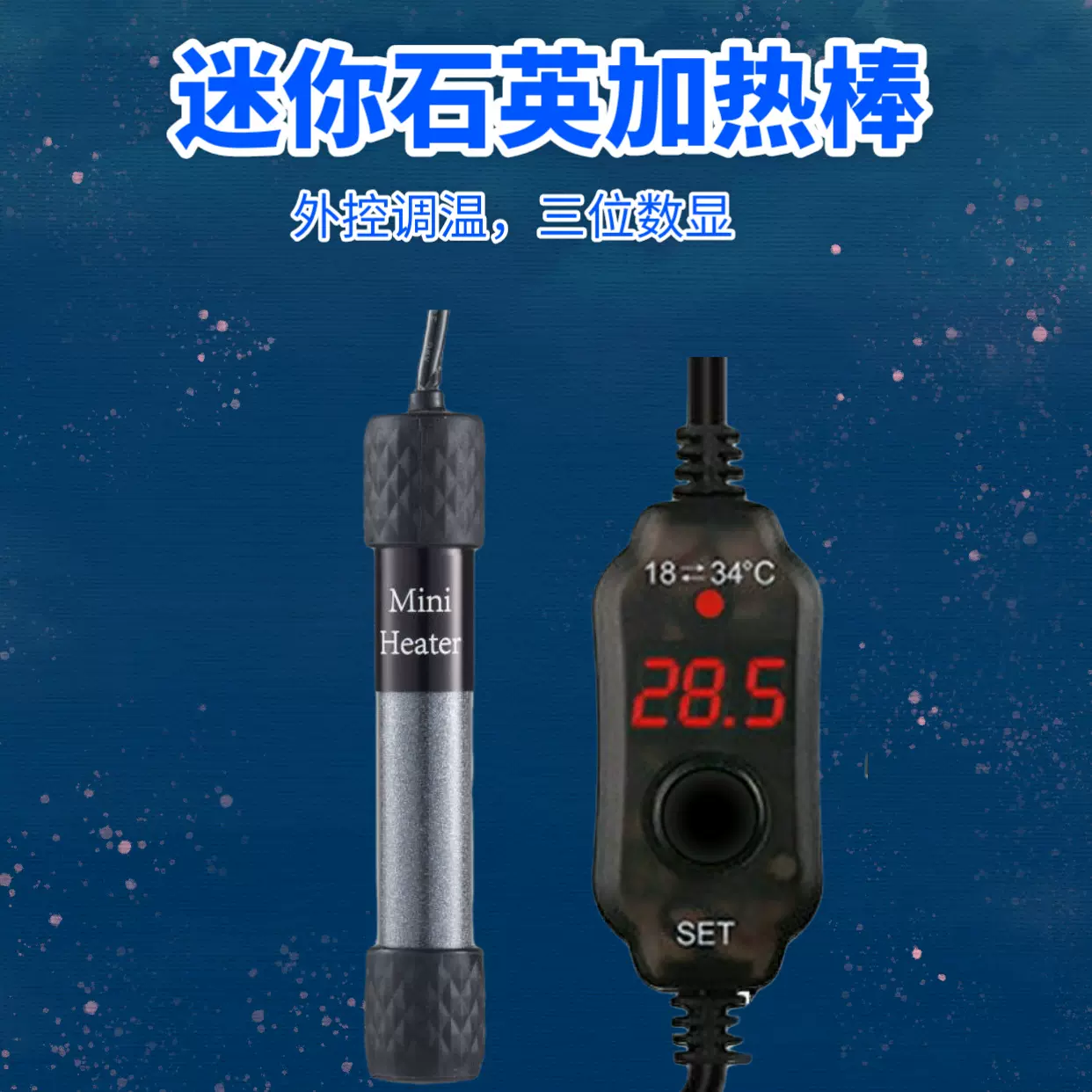 鱼缸加热棒数显小型超短迷你电子控温石英防爆玻璃变频底滤