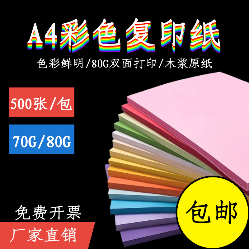 70g 80g papel de copia en color 100 hojas de papel de impresión láser de inyección de tinta A4 papel de impresión de color origami DIY a mano papel de tarjeta de color