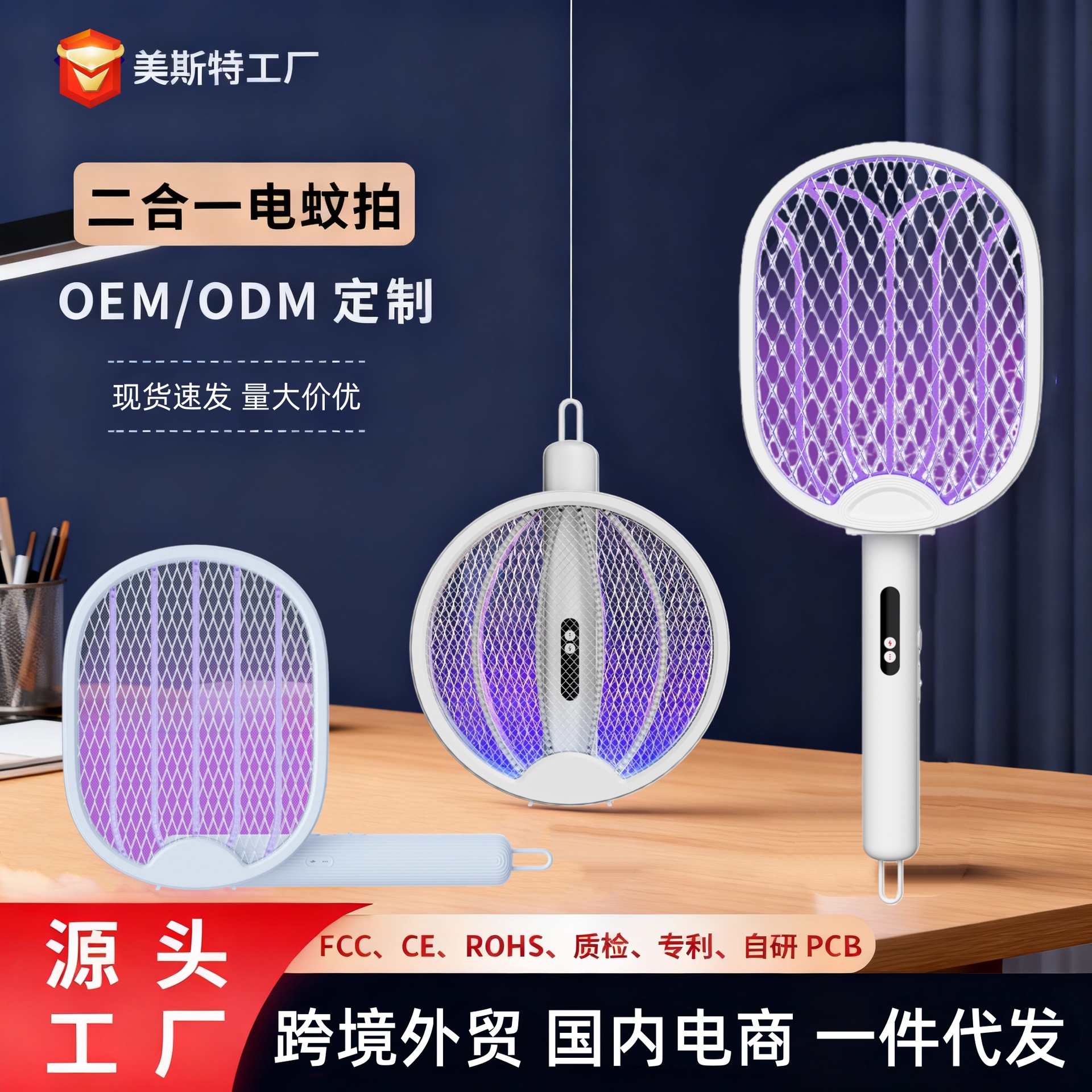 跨境电蚊拍家用充电式折叠灭蚊拍灭蚊灯二合一自动诱蚊跨境驱蚊器