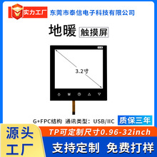 3.2寸温控器触摸屏地暖控制面板触摸320*320方形盖板LCD液晶屏幕
