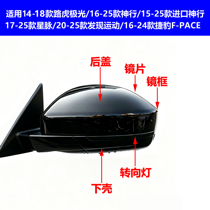 Suitable for Land Rover Range Rover Evoque, Range Rover Velar, Range Rover Sport, Jaguar, rearview mirror frame housing, reverse mirror lens frame, turn signal light