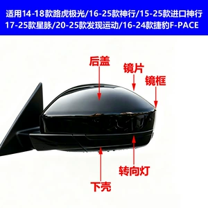Suitable for Land Rover Range Rover Evoque, Range Rover Velar, Range Rover Sport, Jaguar, rearview mirror frame housing, reverse mirror lens frame, turn signal light