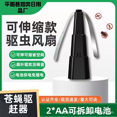 跨境多功能可伸缩驱虫风扇户外家用扇叶赶苍蝇神器台挂两用驱蝇器