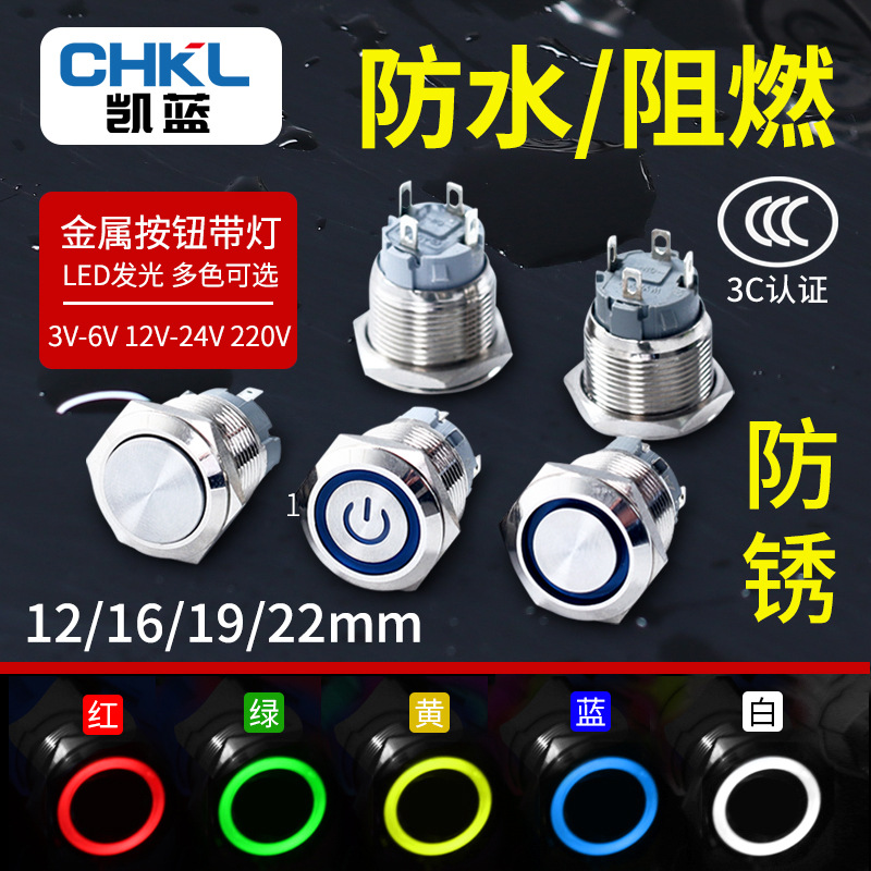 金属按钮开关防水带灯自锁自复式按钮LED环形电源标金属按钮开关