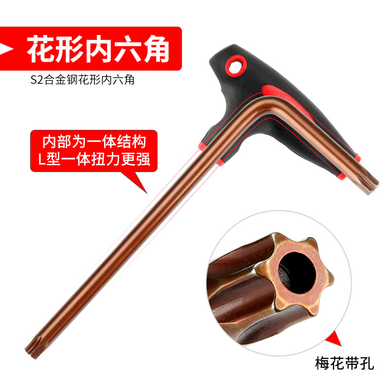 keycon Jinkai S2 alloy steel T-shaped flower-shaped hexagonal wrench plum blossom hexagonal hexagonal wrench with holes