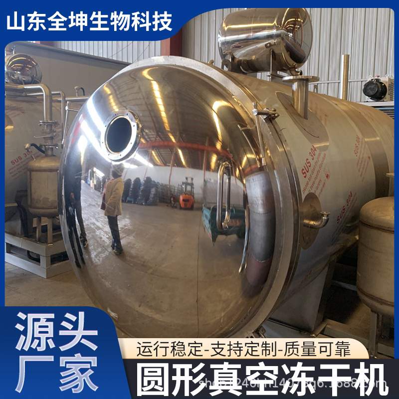 全自动酸奶牛奶真空冻干机 大型不锈钢狗粮猫粮冻干设备