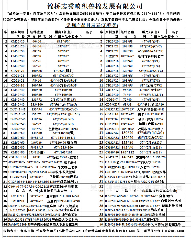 全棉无弹类目录表无联系方式.png