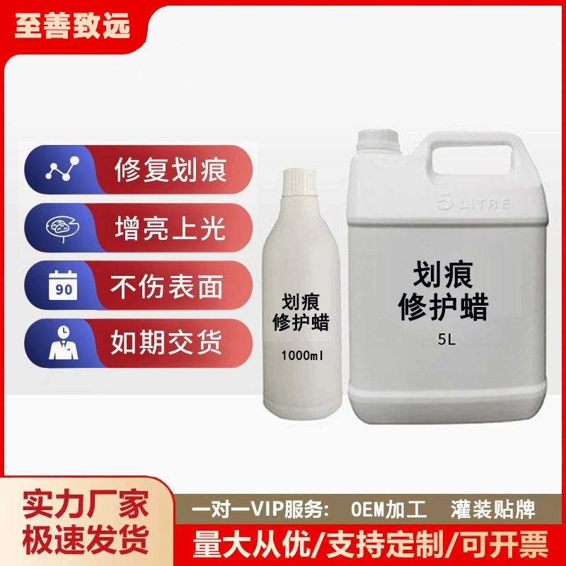 Царапины воск автомобиль царапины ремонт абразивные небольшие царапины краска обеззараживание полировальный воск оптом на заказ