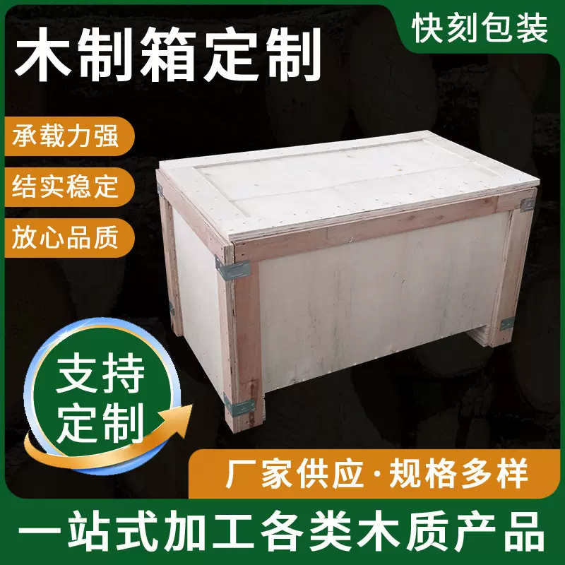 厂家定制木制箱工业设备木箱免熏蒸出口木箱机械设备包装胶合木箱