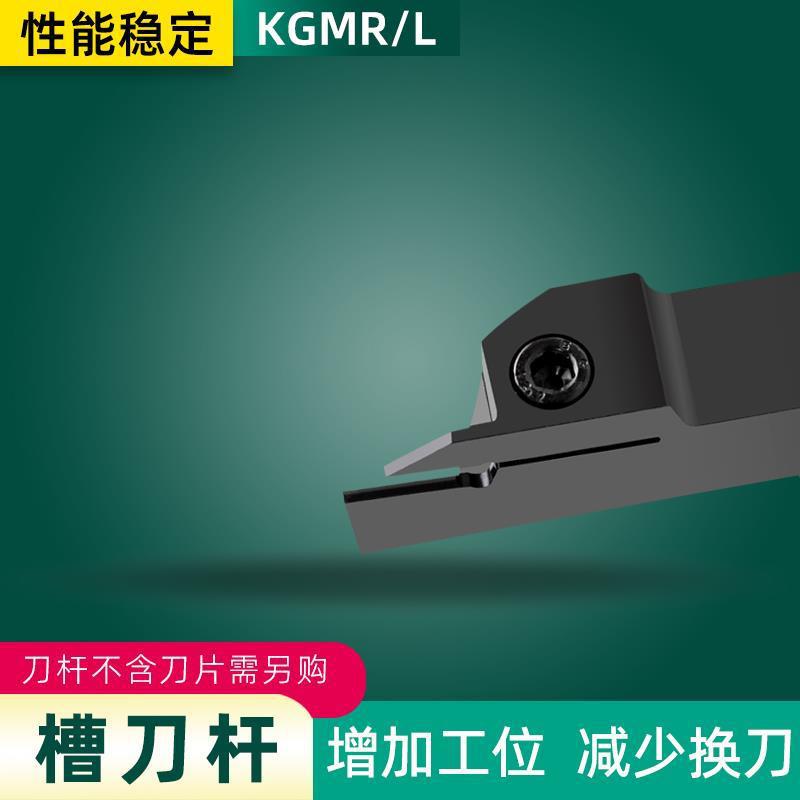 走心机外径槽刀杆GMM KGMR1010F 1212K 1616H装京瓷刀片KGMR2020K