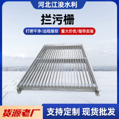 排渣清污机配套格栅拦污栅手动不锈钢拦污栅平板碳钢拦污栅